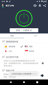 老王加速器网盘android下载效果预览图